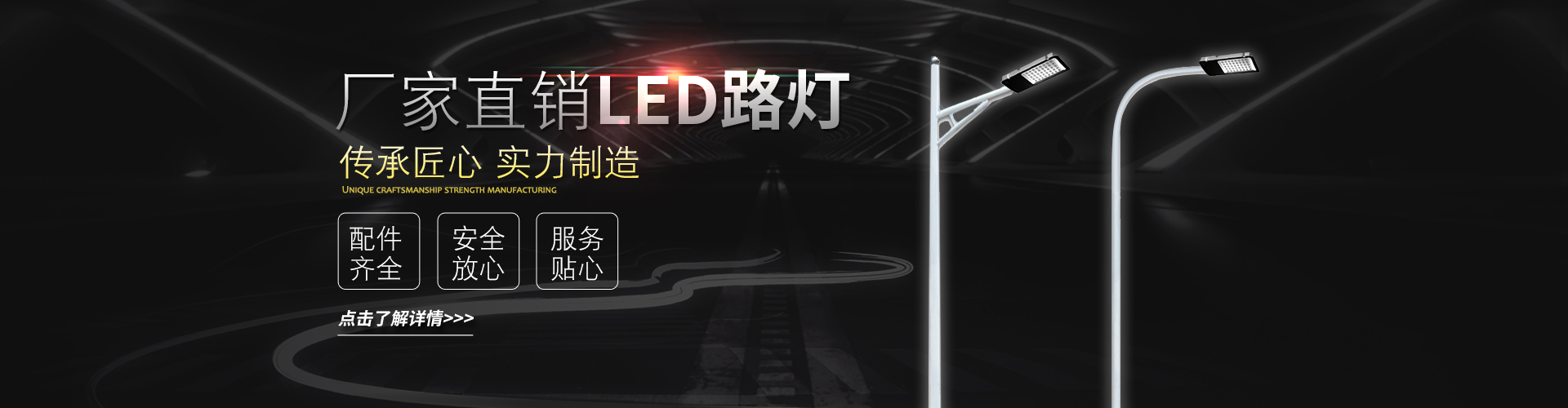 LED路灯厂家